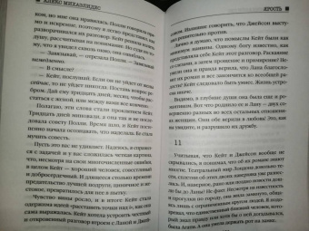 Алекс Михаэлидес: Ярость