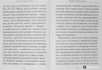 Афанасий Святитель: Молитвословия за трапезой