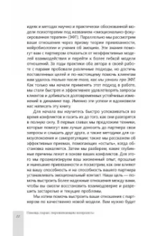 Эстес, Вилик: Помощь парам, переживающим конфликты. Использование эмоционально-фокусированной терапии