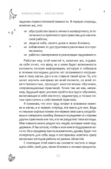 Мария Инсомния: И все это магия. Ключи для современных ведьм. Практика