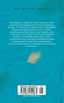 Франсуаза Саган: Здравствуй, грусть!