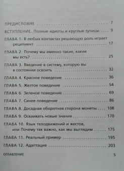 Томас Эриксон: Кругом одни идиоты. Если вам так кажется, возможно, вам не кажется