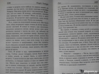 Кнут Гамсун: Голод. Пан. Виктория