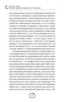 Хью Бирн: Меняем вредные привычки на полезные. Осознанный подход