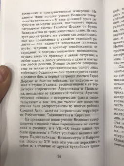 Сонам Дордже: Смерти вопреки. Антология тайных учений о смерти и умирании традиции дзогчен тибетского буддизма