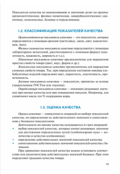 Стриженко, Деренкова, Белоусова: Организация хранения и контроля запасов и сырья. Учебное пособие