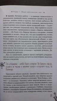 Сильвер Рэйвенвульф: Час ведьмы. Заклинания, порошки, формулы и эффективные техники ведовства