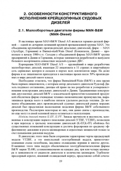 Осипов, Воробьев: Судовые дизельные двигатели. Учебное пособие