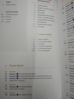 Реваз Модзгвришвили: Грузия, с картой