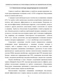 Шайдаков, Чернова, Пензин: Полимерные армированные трубопроводы в современных гидравлических системах