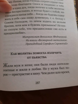 Серафим Преподобный: Серафим Саровский. Избранные духовные наставления, утешения и пророчества