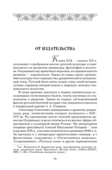 Александр Плещеев: Наш балет (1673–1899). Балет в России до начала XIX столетия