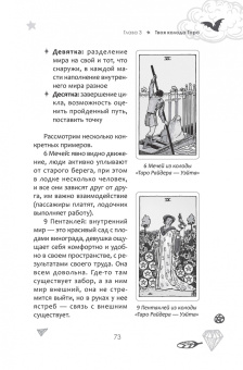 Женя Томсон: Таро каждый день