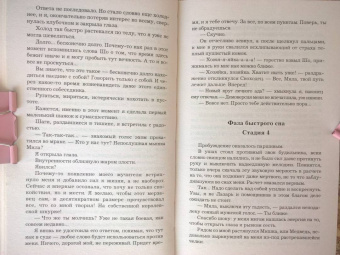 Александра Черчень: Господин моих кошмаров