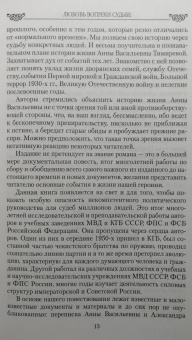 Плеханов, Плеханов: Любовь вопреки судьбе. Александр Колчак и Анна Тимирева