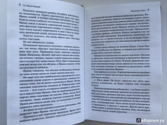Си-Джей Редвайн: Королева тьмы