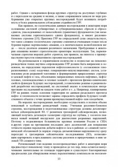 Жигульская, Серебряков, Журавлев: Эксплуатация морских месторождений нефти и газа. Учебное пособие. СПО