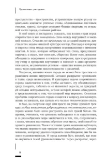 Ричард Сеннет: Умо-зрение. Устройство и социальная жизнь городов