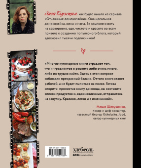 Елизавета Глузская: Из кухни с любовью! Как приготовить счастье по рецепту