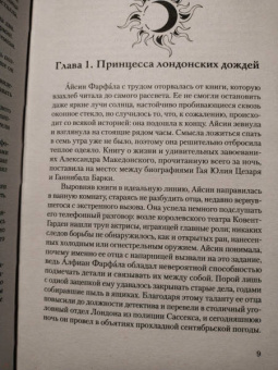 Морган, Никодимова: Королева Лис