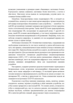 Журавлев, Макшанов, Иванищев: Инфокоммуникационные системы. Аппаратное обеспечение. Учебник