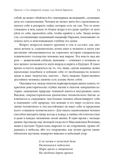 Владимир Малявин: Евразия и всемирность