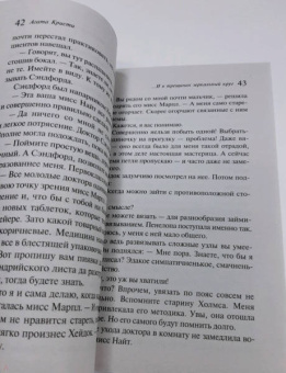 Агата Кристи: ...И в трещинах зеркальный круг