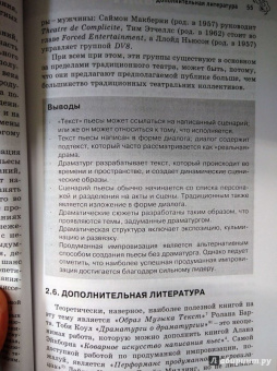 Роберт Лич: Театр. Теория и практика