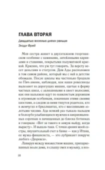 Дэнди Смит: Одна маленькая ошибка