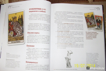 Юлия Гусак: Таро для начинающих