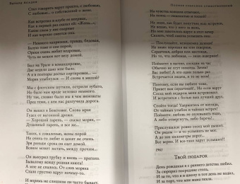 Эдуард Асадов: Полное собрание стихотворений в одном томе