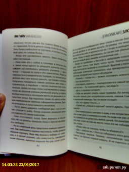 Ян Гийу: Зло