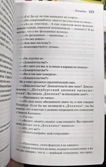 Андрей Белый: Петербург