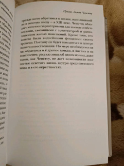 Гис, Гис: Жизнь в средневековом замке