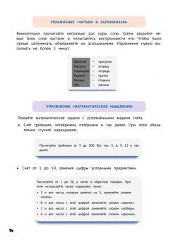Копыльцова, Клименко: Развиваем интеллект. Тренажёр по скорочтению