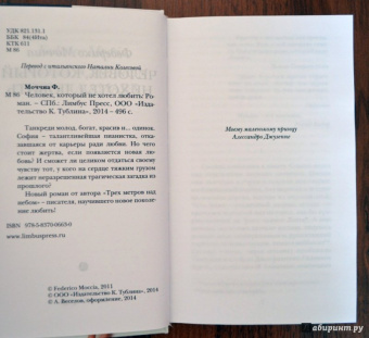 Федерико Моччиа: Человек, который не хотел любить