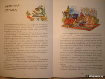 Николай Осипов: Заколдованное дерево