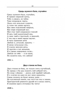 Тютчев, Фет, Толстой: Русская поэзия второй половины XIX века. Стихотворения
