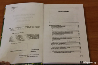 Л. Моисеенко: Ветеринарный справочник фермера