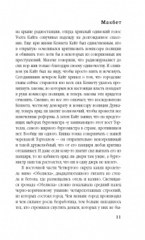 Ю Несбё: Макбет