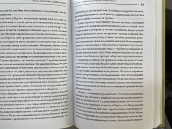 Меллоди, Уэллс, Миллер: Где заканчиваюсь я и начинаешься ты. Границы и созависимость в личных отношениях
