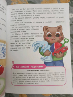 Инна Цесарь: Котенок Потя идет в детский сад