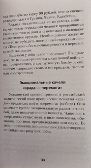 Семен Уралов: Украинская трагедия. Технологии сведения с ума