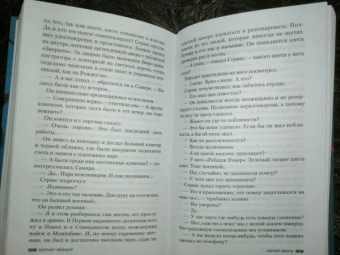 Бернар Миньер: Лютая охота