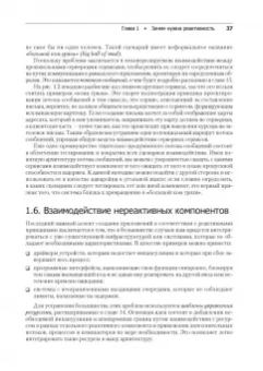 Кун, Ханафи, Аллен: Реактивные шаблоны проектирования