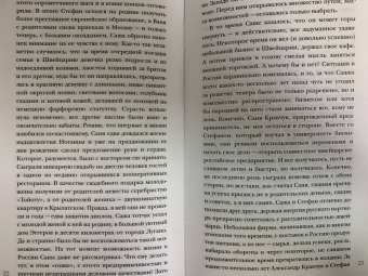 Олег Рой: Паутина лжи