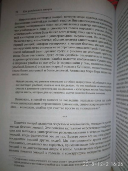Барретт Фельдман: Как рождаются эмоции. Революция в понимании мозга и управлении эмоциями