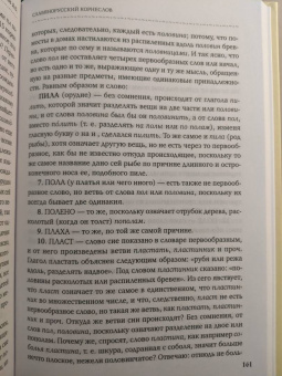 Александр Шишков: Славянорусский корнеслов