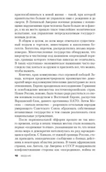 Миша Гленни: МакМафия. Серьезно организованная преступность