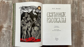 Николай Лесков: Святочные рассказы